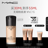 M.A.C【油皮的神】魅可全新升级无瑕粉底液持久不脱妆#NC15 生日礼物女