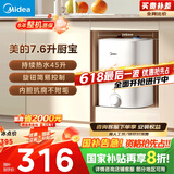 美的（Midea）【8年质保】7.6升储水式小厨宝家用45升一级能效洗菜碗电热水器厨房热水宝国家补贴F7.6-20CB5(ES)