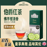 ahmad tea亚曼伯爵红茶叶进口英式伴手礼佛手柑橘香 节日礼物2g*25袋泡茶包