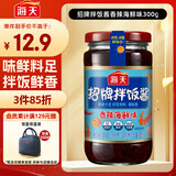 海天 拌饭酱 拌面酱 香辣海鲜味300g 拌饭拌面下饭酱 调味佐餐酱