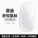 威顿【2025同芯顶配】适用apple/苹果鼠标无线Mac妙控蓝牙MacBook笔记本电脑air ipad平板Magic可充电 【妙控鼠标-苹果白】MFI质量认证丨原版多点触控 顶配同芯【官新1:1还