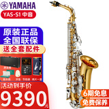 雅马哈萨克斯YAS26/S1中音YTS26次中音中老年演奏初学儿童考级乐团吹奏 YAS-S1中音降E【带#F键】+大礼包
