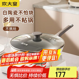 炊大皇 炒锅不粘锅 易洁少油烟平底煎炒锅32cm 电磁炉通用 瓷晶CJ32CG