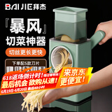拜杰切菜神器手摇暴风滚筒切丝器家用土豆擦丝器萝卜刨丝器果蔬碎菜机 【清新绿五刀】安全不伤手 升级大口径丨切片切丝更快