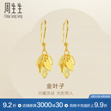 周生生永系列黄金耳饰 金叶子足金耳环 一叶暴富 40535E计价 3.36克(含工费130元)
