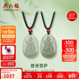 周六福玉石普贤菩萨吊坠男女和田青玉玉石玛瑙 约13.93g 挂件生日礼物