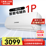 三菱重工1匹三级能效适用11-16㎡ 变频冷暖空调挂机 电辅热智能水洗 远程送风三菱空调SRKQG26