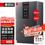 德玛仕（DEMASHI）开水器商用 智能电热开水机全自动进水不锈钢烧水器开水炉热水桶学校工厂工地饭店饮水机大容量 数显黑钛加厚款丨220V丨40L/小时