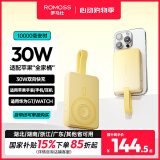 罗马仕（ROMOSS）磁吸无线充电宝30W快充1万毫安自带线 苹果手表充电AirPods充电 适用于苹果手机/耳机/手表 奶油黄