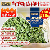 贡苑 花草茶 原味荷叶茶510g 大分量纯荷叶片减养生湿脂肥养生茶包叶