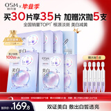 欧诗漫（OSM）珍珠美白淡斑补水面膜男女通用30片烟酰胺提亮护肤品生日礼物
