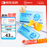 超亚医用蒸汽眼罩干眼症热敷眼罩蒸汽水膜眼部凝胶热敷治疗贴7贴/盒