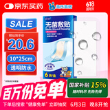 海氏海诺 无菌敷贴防水敷贴 10*25cm*6片 剖腹产防水贴伤口贴防水创可贴