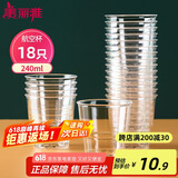 美丽雅一次性杯子航空杯240ml*18只 食品级加厚塑料水杯茶杯太空饮料杯