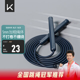 Keep成人跳绳儿童中小学生考试跳绳男士健身减肥竞速跳神长绳款暗夜蓝