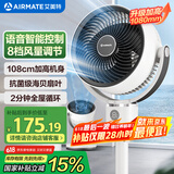 艾美特（AIRMATE）【小暴风语音】空气循环扇大风量电风扇家用小型落地扇升级加高电扇轻音柔风小风扇 FA18-SR160
