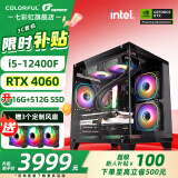 七彩虹（Colorful）海景房主机 i5 12600KF/RTX4060Ti 5060TI黑神话悟空电竞游戏设计办公电脑主机台式组装机 配四：12400F丨8G丨512G丨4060