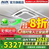 奥克斯（AUX）中央空调天花机一拖一大5匹嵌入式吸顶机冷暖商铺家用新能效吊顶天井机空调八面出风 大5匹 一级能效 八面风-冷暖变频【380v电压】 一拖一