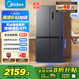 美的（Midea）471升十字对开四开门电冰箱家用风冷无霜一级能效双变频国家补贴超薄超大容量BCD-471WSPZM(E)
