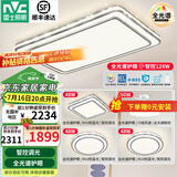 雷士（NVC）吸顶灯客厅灯语音智能现代轻奢新中式卧室灯led照明灯具套餐-晶宏 【全光谱护眼】三室两厅带风扇