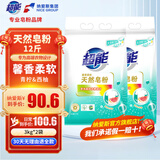 超能天然皂粉洗衣粉3kg*2袋洗衣服粉馨香柔软12斤家庭装香味持久批发 【12斤】3kg*2袋