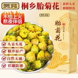 贡苑花茶 菊花茶胎菊160g 杭白菊量贩装京东自营桐乡特优级贡菊泡水喝