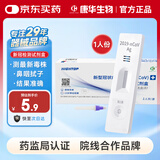 康华生物新冠检测试剂盒非核酸检测新冠抗原病毒家用快速检测试纸1人份