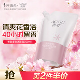 阿道夫澳谷香氛沐浴露300ml 净爽滋润不假滑易冲洗香味持久男女通用