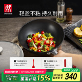 双立人（ZWILLING）炒锅不粘锅炒菜锅平底煎炒锅家用锅具Enjoy30cm电磁炉燃气灶通用