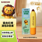 超威BABEGIM紫草舒缓膏3g蚊虫叮咬红肿快速消包便携紫草棒清凉膏止痒