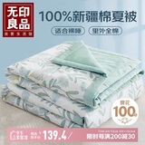 无印良品A类里外全棉夏被100%纯棉花被子 夏凉空调被芯 150*200cm