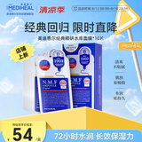 美迪惠尔（Mediheal）水库面膜NMF经典精研升级款 深层补水长效保湿10片/盒 七夕礼物