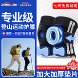振奋（ZHENFEN）护膝运动跑步登山半月板损伤户外徒步爬山专用篮球跳绳防护男女士 【升级款两只装】综合防护