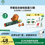星巴克（Starbucks）胶囊咖啡早餐综合中烘10颗黑咖啡适配Nespresso胶囊机