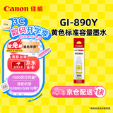 佳能（Canon）GI-890 Y 黄色墨水瓶(适用G4810/G4800/G3812/G3810/G3800/G2811/G2810/G2800/G1810/G1800)