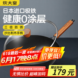 炊大皇铁锅家用无涂层不锈炒锅燃气灶专用炒锅炒菜锅平底锅极铁锅32cm