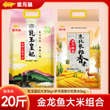 金龙鱼 大米 皇妃贡米和长粒香组合 5kg*2袋