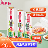 美丽雅一次性保鲜膜食品级PE 免刀撕断点商用家用可微波冷藏大卷保鲜膜 中号+大号组合【共300米】 1个
