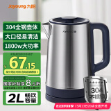 九阳（Joyoung）热水壶烧水壶电水壶2L 304不锈钢 1800w大功率 0胶水家用开水壶K20FD-W175