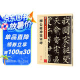 墨点字帖 柳公权楷书毛笔字帖传世碑帖精选柳公权神策军碑原碑原帖书法集书法字帖初学者毛笔字入门教程书柳公权楷书字帖