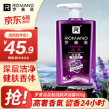 罗曼诺（ROMANO）健肤品魅沐浴露600ml 男士法式香氛留香久控油清爽滋润清洁沐浴液