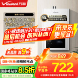 万和（Vanward）【神舟WH1 PRO】【新品补贴15%】16升燃气热水器天然气水气双调恒温家用节能省气防冻以旧换新
