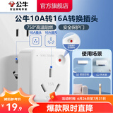 公牛插座转换器插头 无线插排usb 多功能插座/大功率空调热水器/一转多保护门/ 扩展转换器 大功率【10A转16A】GN-901T