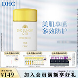 蝶翠诗（DHC）金致焕彩倍护防晒乳SPF50+小金帽高倍防晒不泛白防晒【日本进口】 50ml防晒