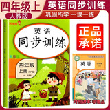 小学同步训练四年级英语上册人教版 小学四年级课本同步训练英语上册书同步练习册教材练习题黄冈课时作业本课堂笔记天天练 乐学熊