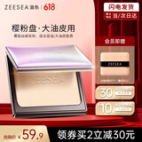 ZEESEA滋色蜜粉饼散粉定妆粉 樱粉控油版象牙白8g 遮瑕干粉饼 生日礼物