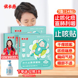 优卡丹 止咳贴咳嗽化痰干痒咳支气管炎宝宝婴幼儿童穴位止咳平喘 24贴