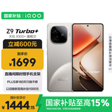 vivo iQOO Z9 Turbo+【国家补贴】12GB+256GB月影钛 天玑9300+旗舰芯 自研电竞芯片Q1 6400mAh电池手机