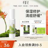 寻荟记晒后修护舒缓芦荟胶控油保湿芦荟水清痘茶树凝露 芦荟原胶40克