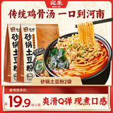 宛禾 砂锅土豆粉方便速食麻辣烫河南特色过桥卤米线粉丝火锅夜宵 砂锅土豆粉320g*2袋